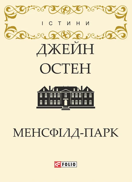 Менсфілд-парк