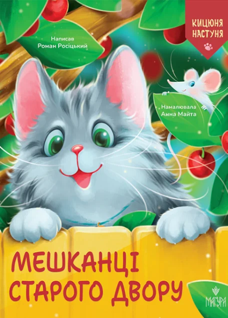 Мешканці Старого Двору