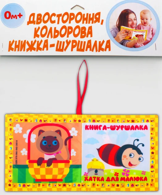 М’яка книжка «Хатка для малятка» — Книжковий хмарочос