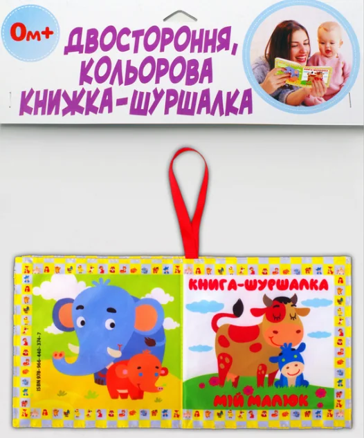 М’яка книжка «Мій малюк» — Книжковий хмарочос