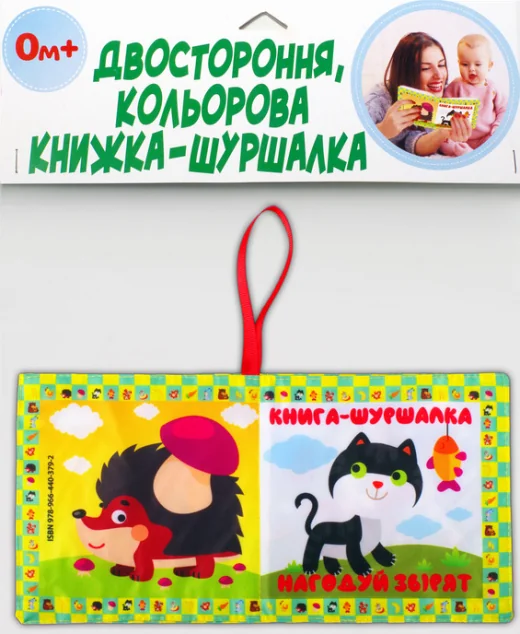 М’яка книжка «Нагодуй звірят» — Книжковий хмарочос