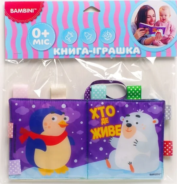 М'яка книжка-пищалка «Хто де живе» — Книжковий хмарочос