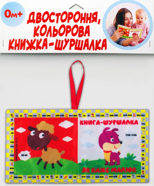 М’яка книжка «Як каже малюк» — Книжковий хмарочос