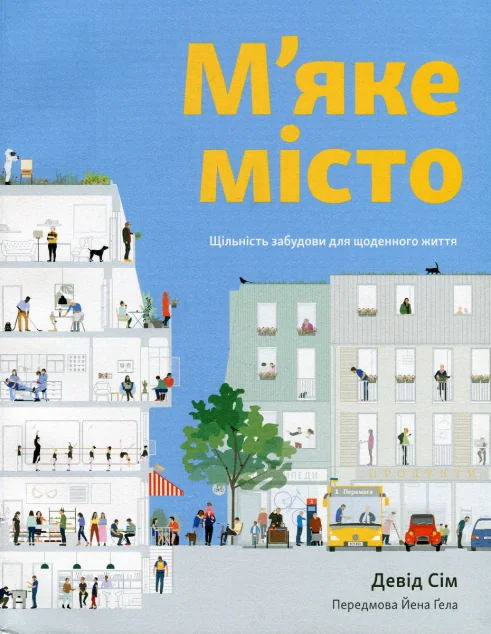 М’яке місто — ArtHuss