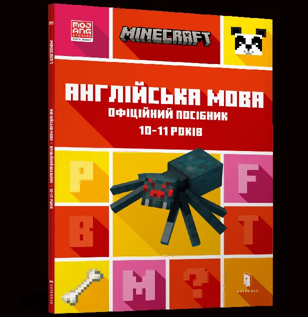 Minecraft. Англійська мова. Офіційний посібник. 10-11 років — Джон Гоулдінг, Ден Вайтгед