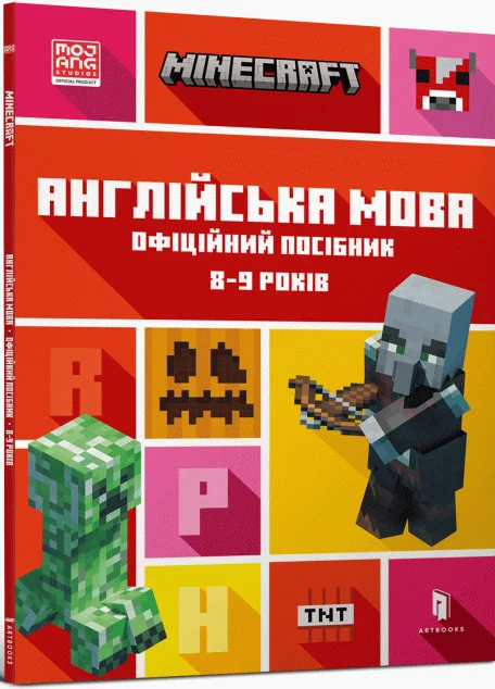 Minecraft. Англійська мова. Офіційний посібник. 8-9 років — Джон Гоулдінг, Ден Вайтгед