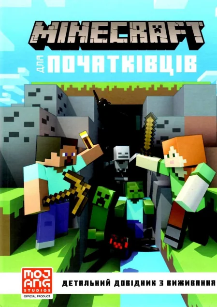Minecraft для початківців