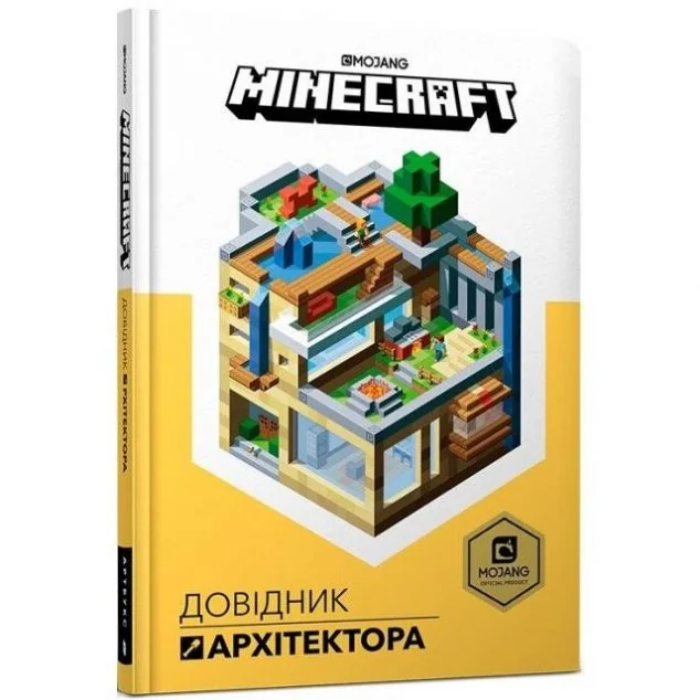 Minecraft. Довідник Архітектора