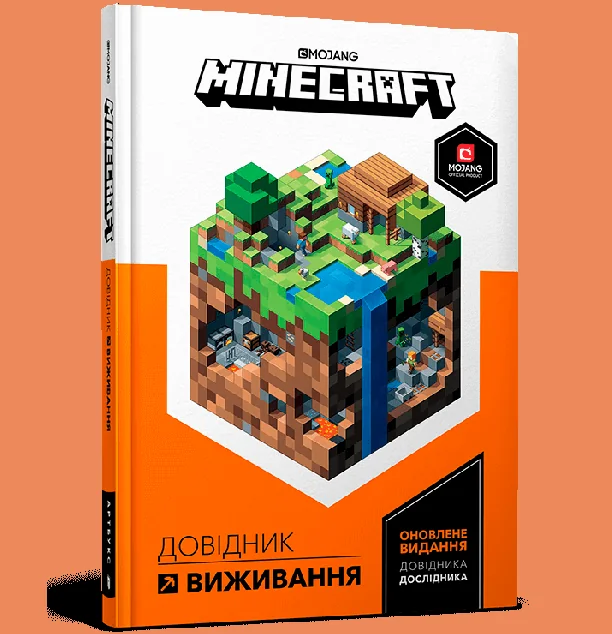 Minecraft. Довідник виживання — Стефані Мілтон