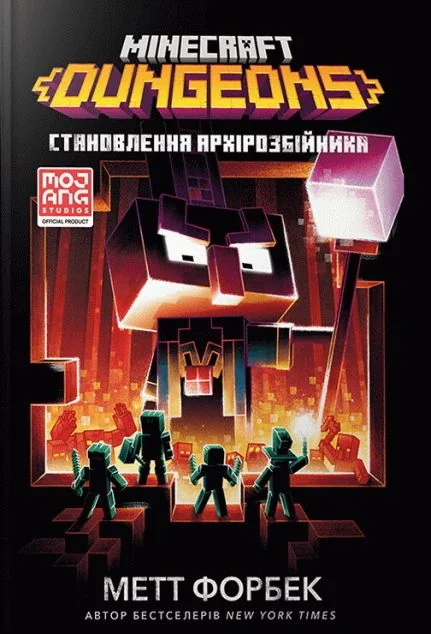 Minecraft Dungeons. Становлення Архірозбійника