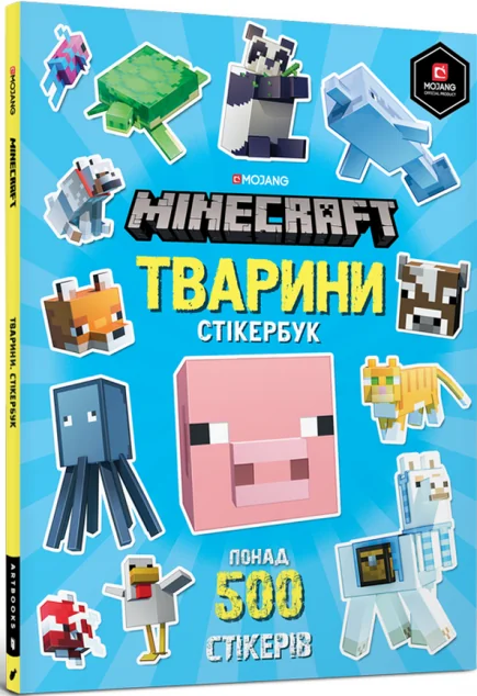 Minecraft. Стікербук «Тварини» — Стефані Мілтон
