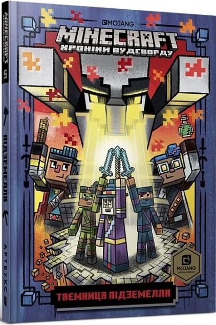 Таємниця підземелля — Нік Еліопулос