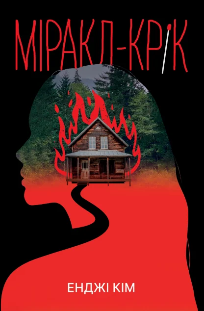 Міракл-Крік