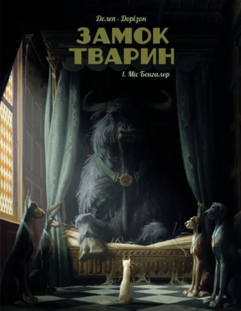 Міс Бенгалор — Ксав'є Дорізон