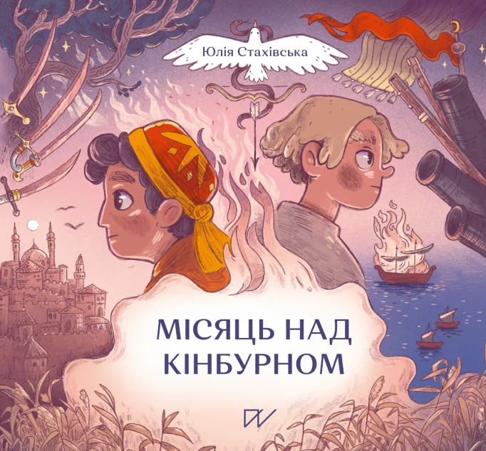 Місяць над Кінбурном — Портал