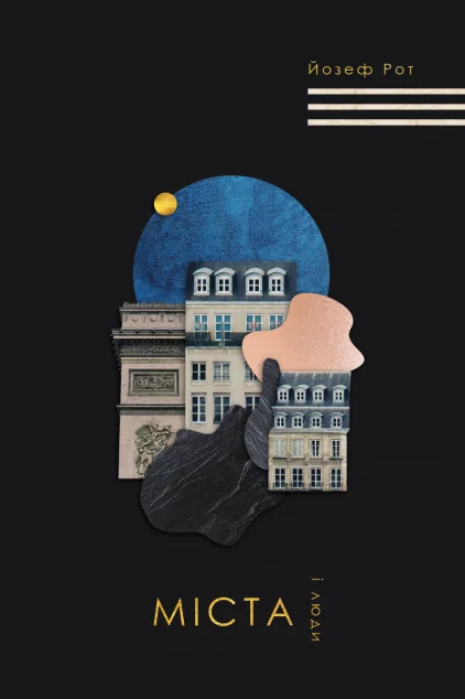 Міста і люди