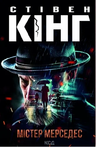 Містер Мерседес