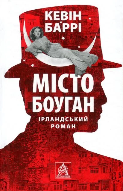 Місто Боуган — Астролябія