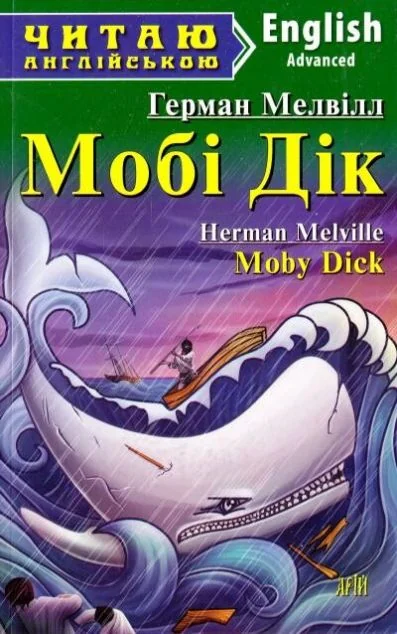 Moby-Dick — Арій