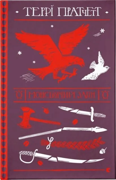 Монстрячий загін