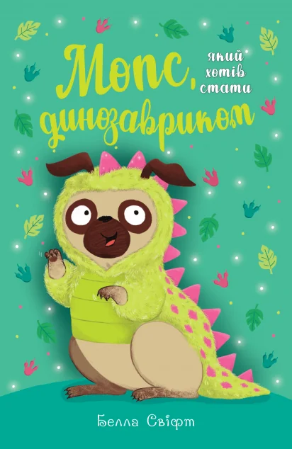 Мопс, який хотів стати динозавриком