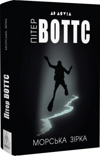 Морська зірка