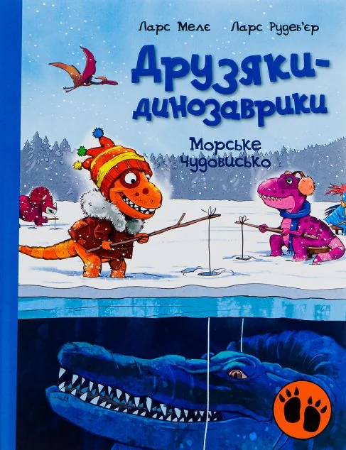 Морське чудовисько — Ларс Мелє