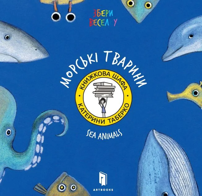 Collect the Rainbow. Sea Animals