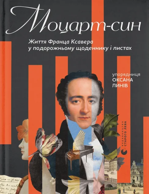 Моцарт-син