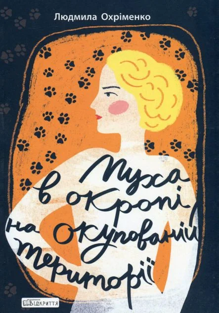 Муха в окропі на окупованій території — Відкриття