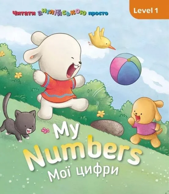 My Numbers. Мої цифри. Level 1 — Сова