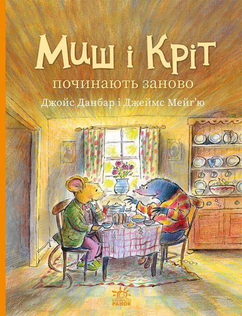 Миш і Кріт починають заново — Ранок