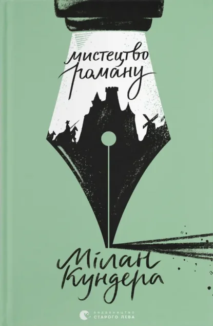 Мистецтво роману