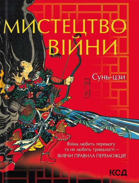 Мистецтво війни