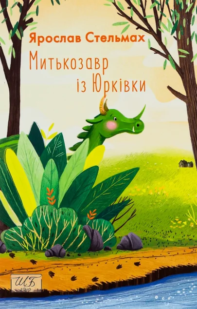 Митькозавр із Юрківки