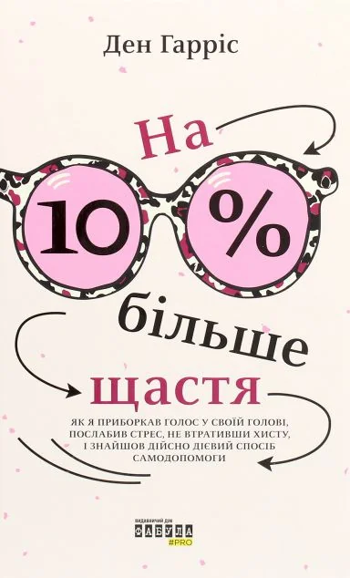 На 10% більше щастя — Фабула