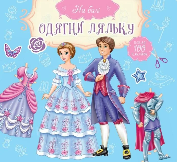 На балі Принц і принцеса — Оксана Кандиба