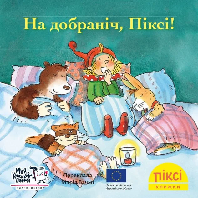 На добраніч, Піксі! — Зімоне Неттінґсмаєр