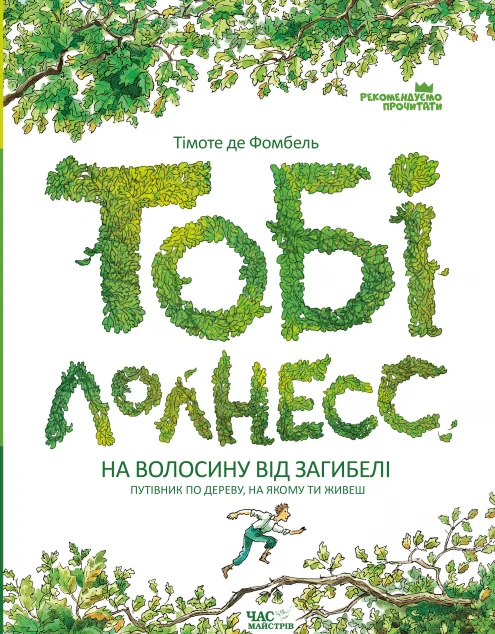 На волосину від загибелі