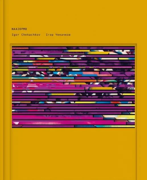 NA4JOPM8 — Ігор Чекачков, Олександр Михед