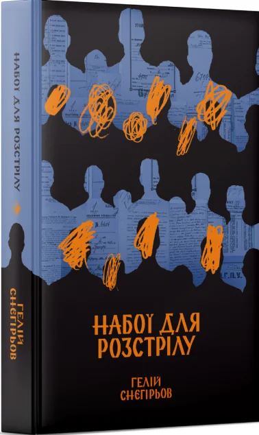 Набої для розстрілу