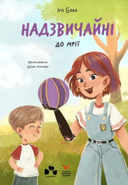 Надзвичайні. До мрії — Чорні вівці