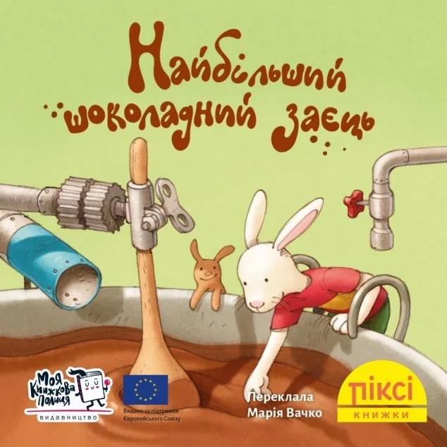 Найбільший шоколадний заєць — Даніель Зор