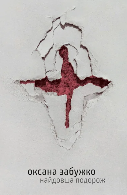 Найдовша подорож