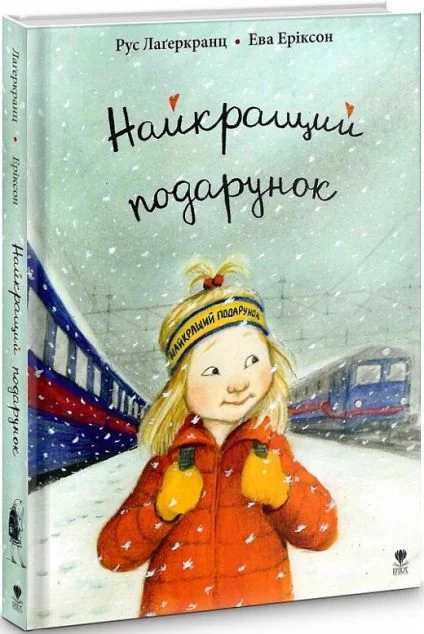 Найкращий подарунок — Крокус