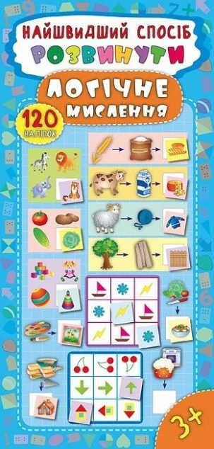 Найшвидший спосіб. Розвинути логічне мислення — Катерина Смирнова