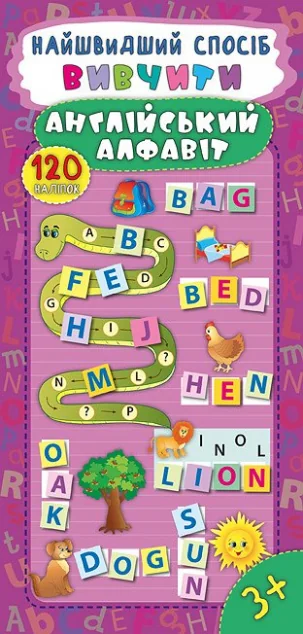 Найшвидший спосіб. Вивчити англійський алфавіт — Катерина Смирнова