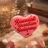 Наліпка «Книжкові чоловіки найкращі» — фото 1