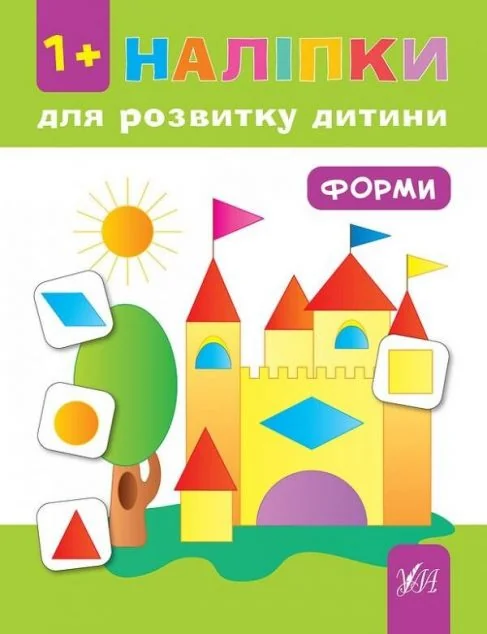 Наліпки для розвитку дитини. Форми — Юлія Сікора