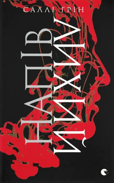 Напівлихий